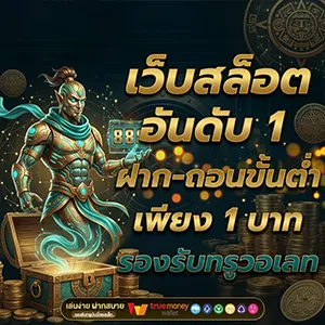 เกมสล็อตได้เงินจริง