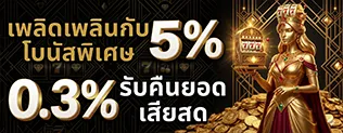 สล็อตฟรีไม่ต้องฝาก