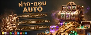 ทดลองเล่นสล็อตฟรี